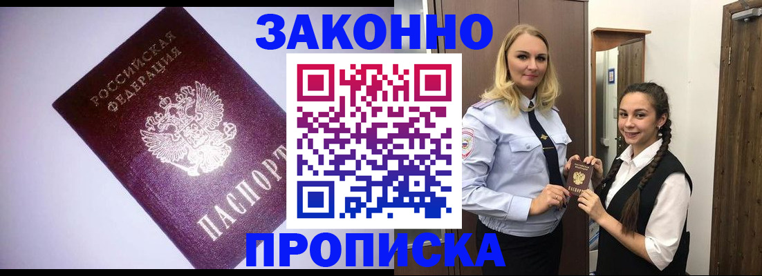 временная регистрация для всех в Новоаннинском