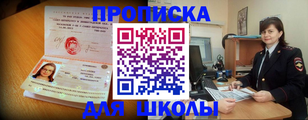 прописка в квартире в Новоаннинском