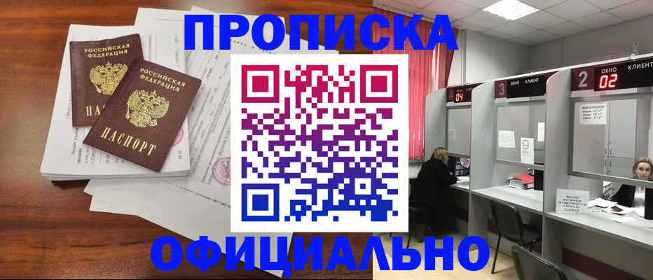 временная регистрация купить в Новоаннинском