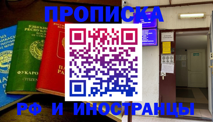 временная регистрация купить в Новоаннинском
