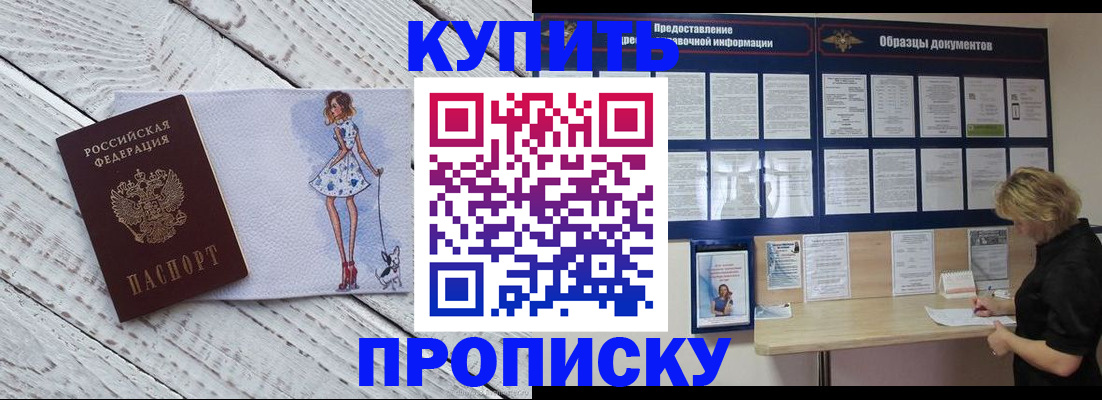 прописка от собственника в Новоаннинском