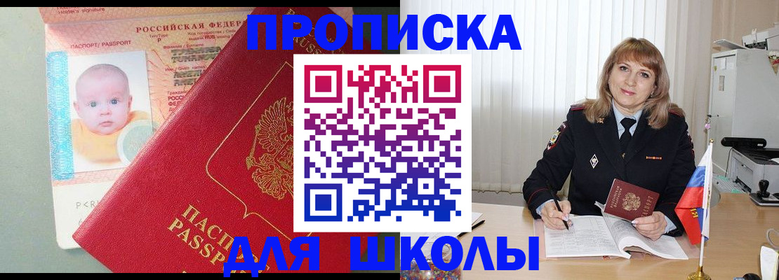 прописка в Новоаннинском